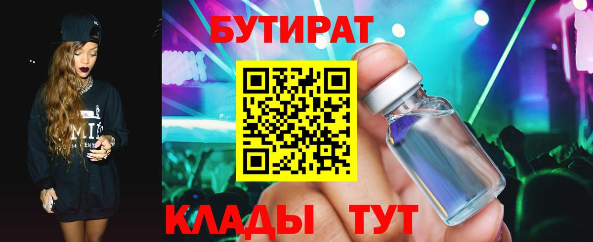 Богданович  БУТИРАТ 99%  Вход с VPN 