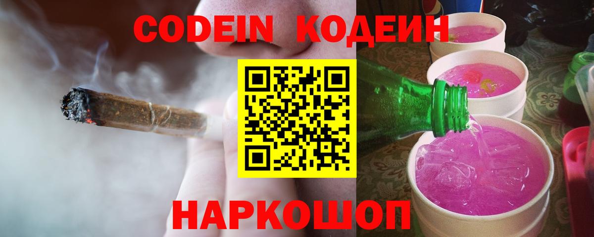 Кодеин напиток Lean (лин) Богданович